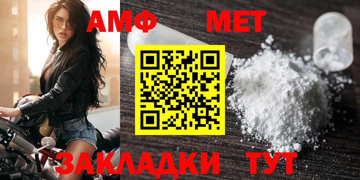 АМФЕТАМИН Розовый  Вход с VPN  Новозыбков 