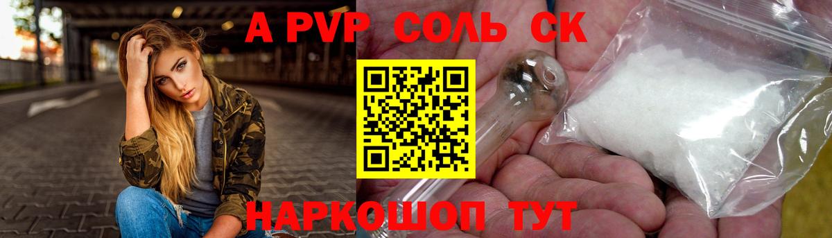 Alpha PVP крисы CK  Вход с VPN  Новозыбков 