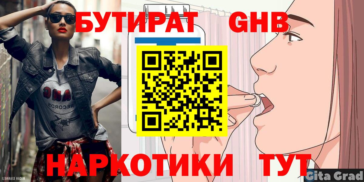 Бутират  БУТИРАТ вода  Вход с VPN  Новозыбков 