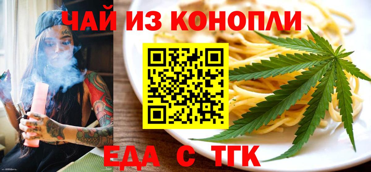 Новозыбков  Печенье с ТГК марихуана  Вход с VPN 