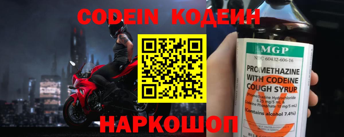 Кодеин напиток Lean (лин)  Вход с VPN  Новозыбков  Кодеиновый сироп Lean Purple Drank 