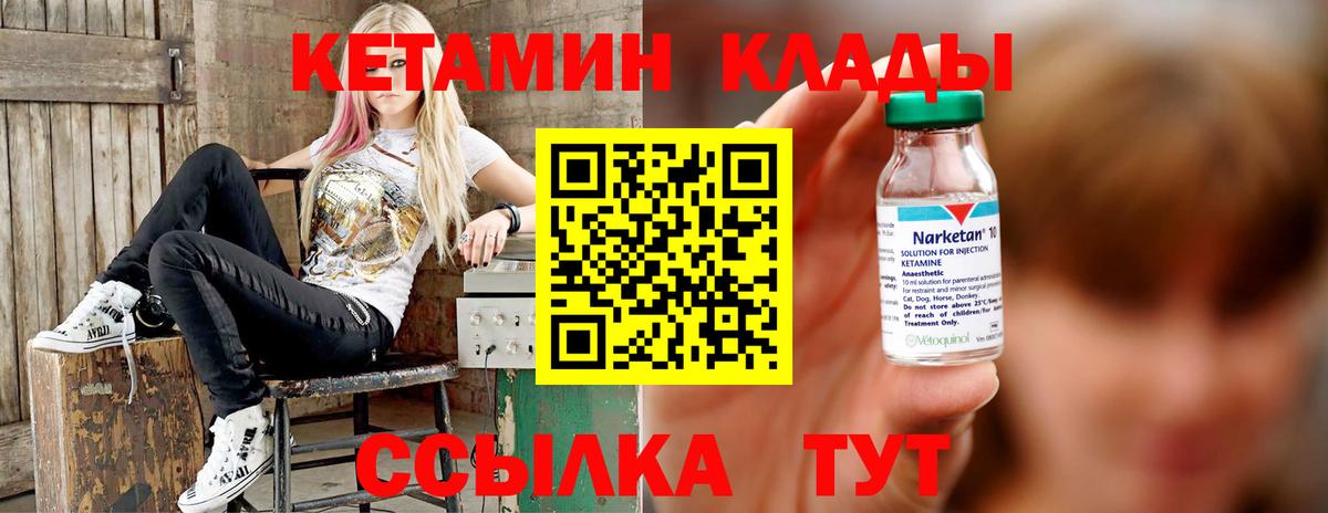 КЕТАМИН VHQ  КЕТАМИН VHQ  Новозыбков  Вход с VPN 