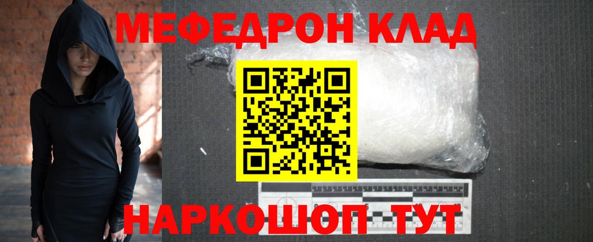 Меф мяу мяу Новозыбков