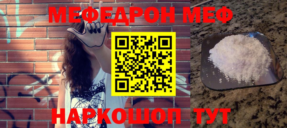 Меф мука  МЕФ 4 MMC  Вход с VPN  Новозыбков 