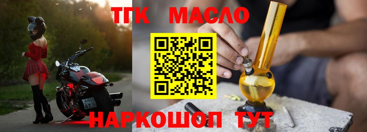 ТГК гашишное масло  Вход с VPN  наркошоп  Новозыбков 